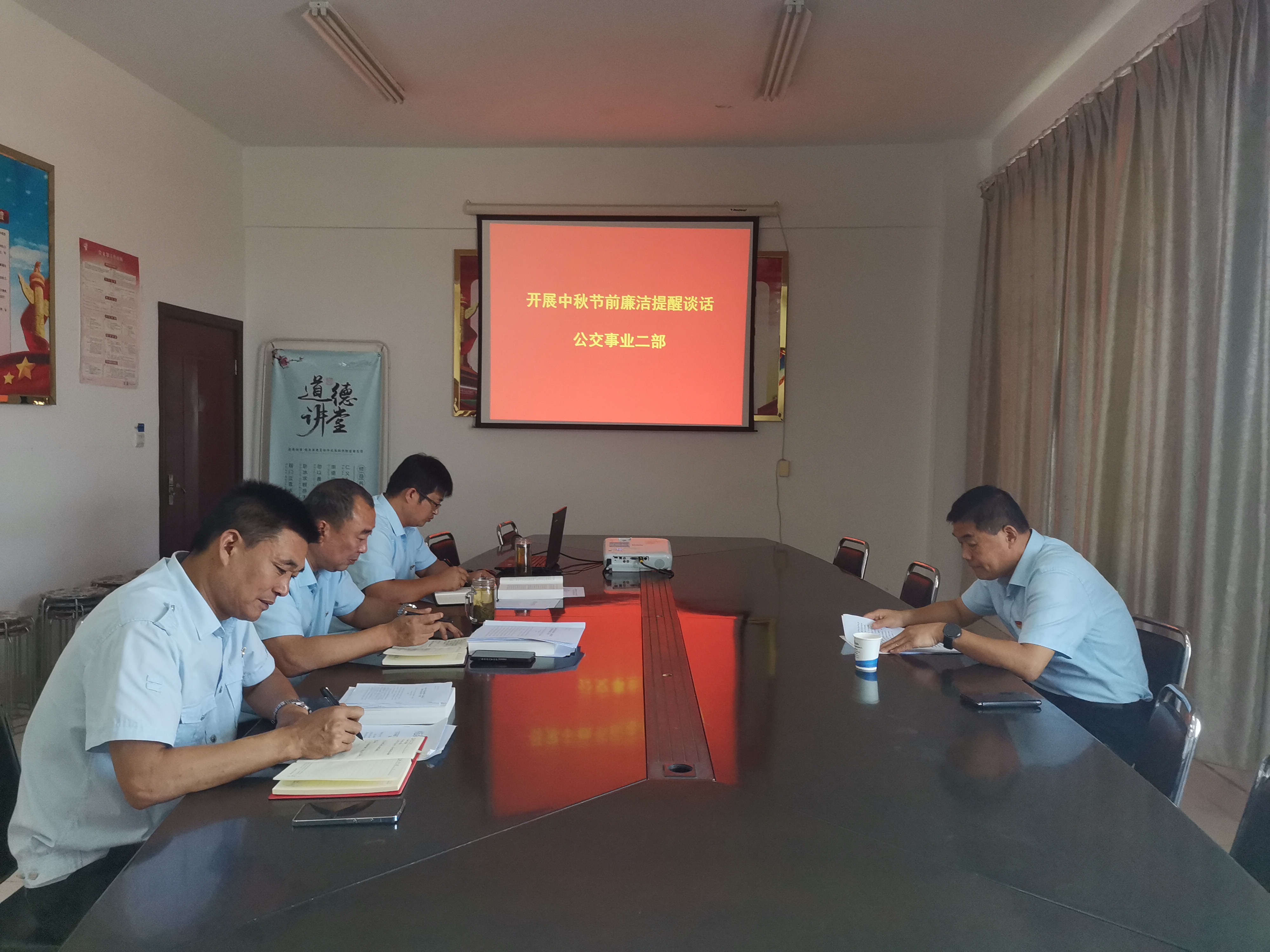 公交集團公交事業(yè)二部開展中秋節(jié)前廉潔提醒談話