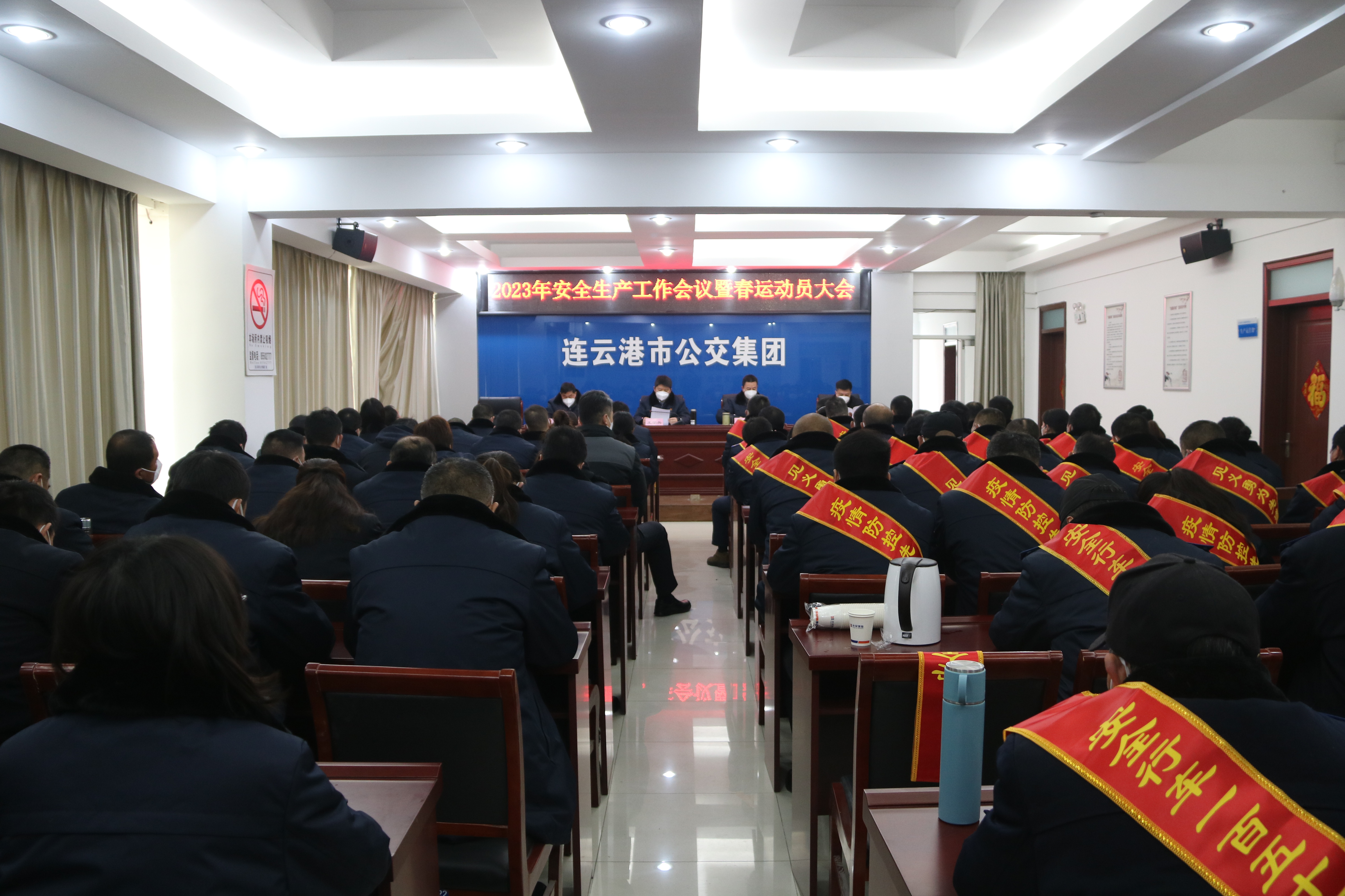 踔厲奮進新征程，勠力同心再出發(fā) 公交集團召開2023年度安全生產(chǎn)會議暨春運動員大會