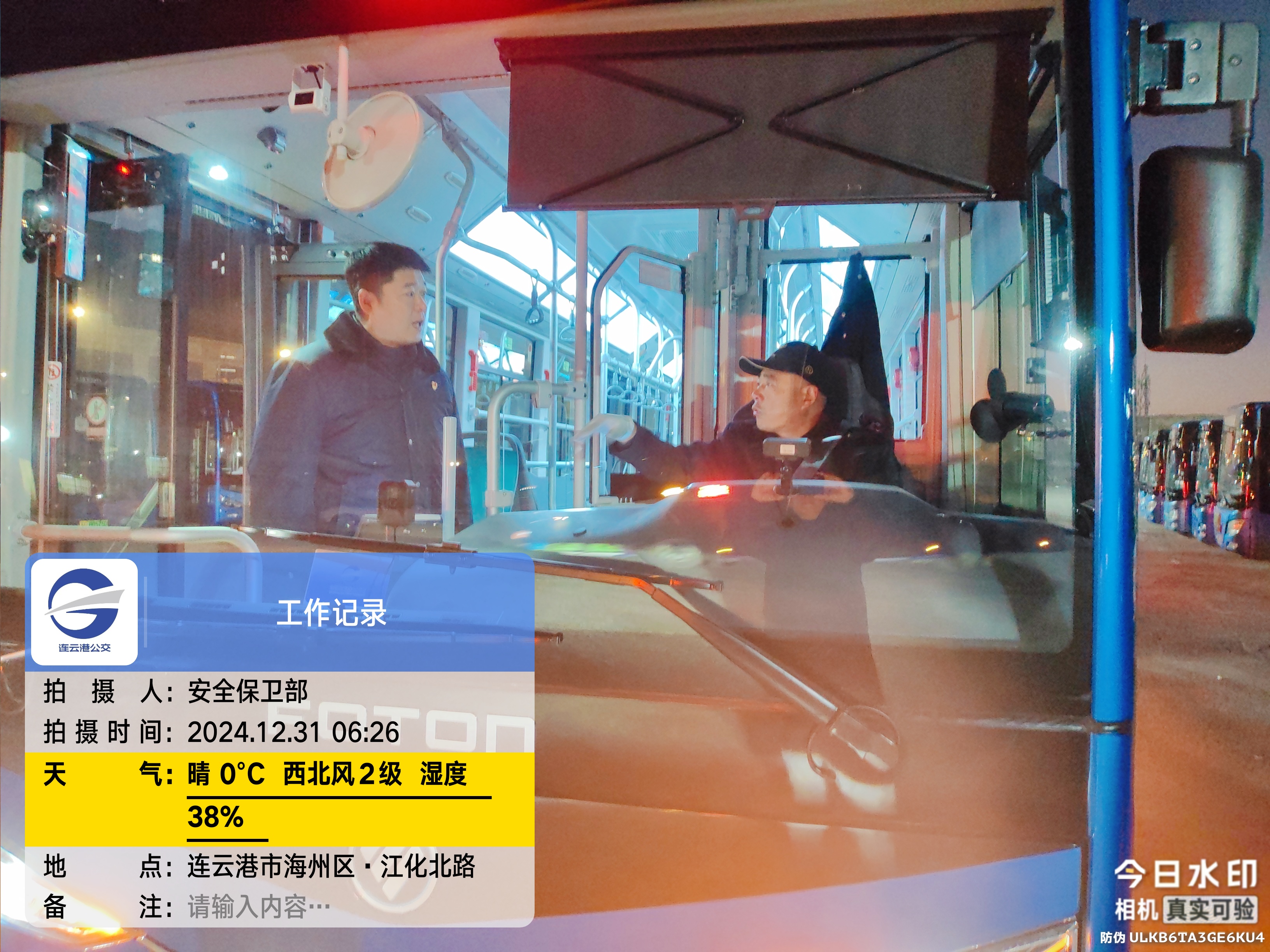 繃好“思想弦”，守牢安全關(guān)！ 公交集團(tuán)多“查”并舉，筑牢元旦安全防線(xiàn)