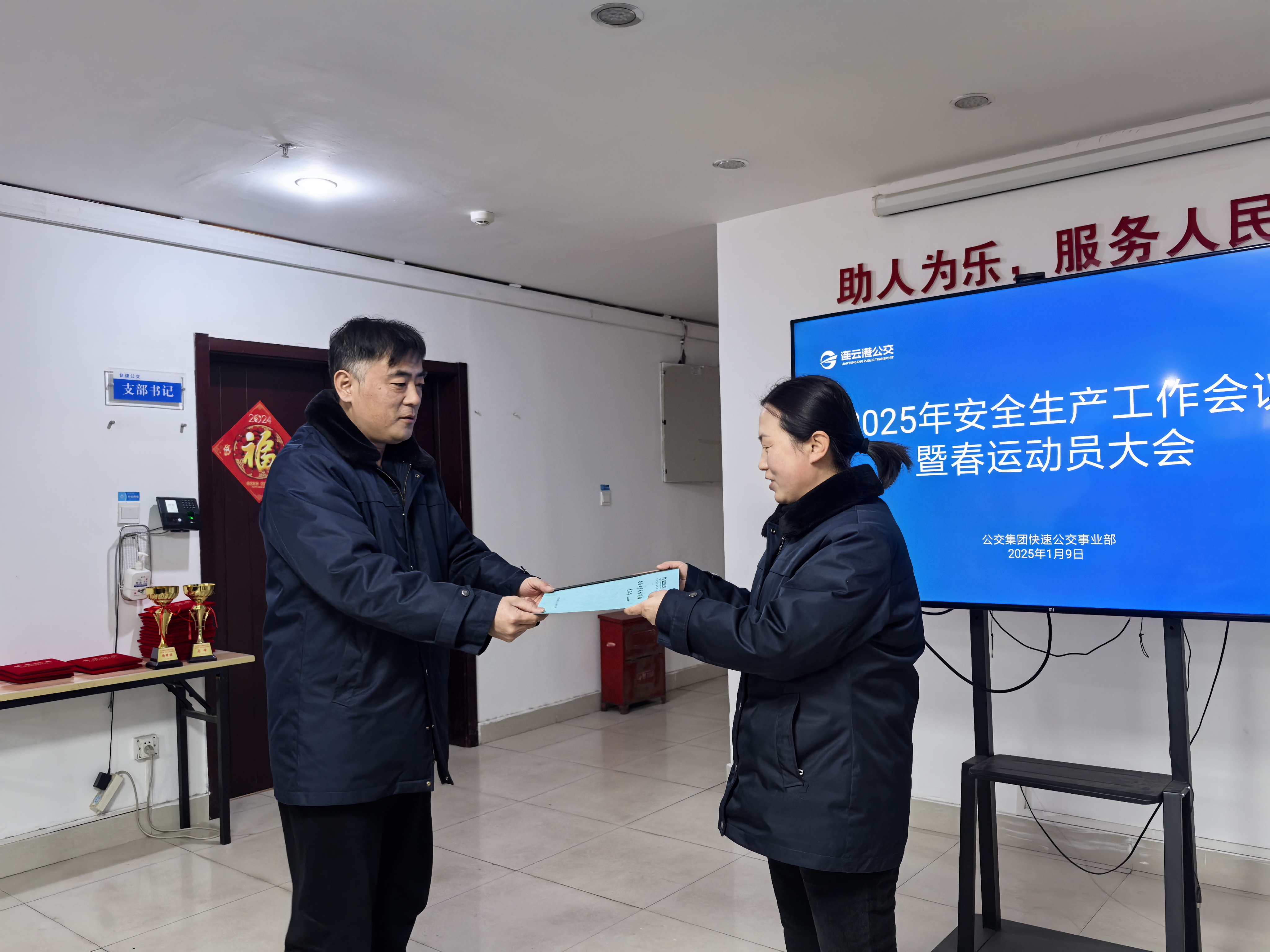 安全為發(fā)展之基石，“迎春”更當(dāng)拉滿安全弓——公交集團(tuán)召開2025年度安全生產(chǎn)工作會(huì)議暨春運(yùn)動(dòng)員大會(huì)