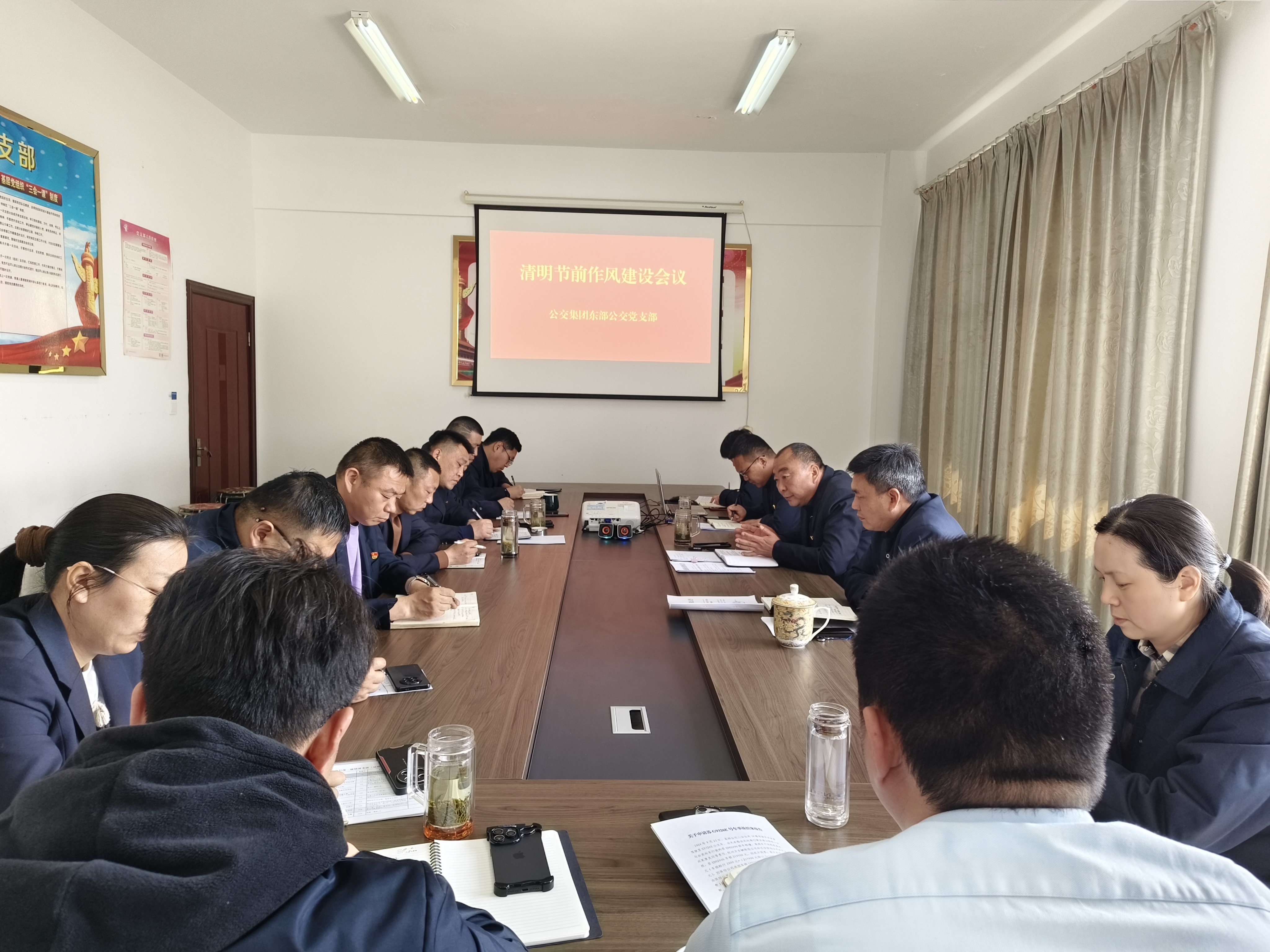 公交集團(tuán)東部公交召開清明節(jié)前作風(fēng)建設(shè)專題會(huì)