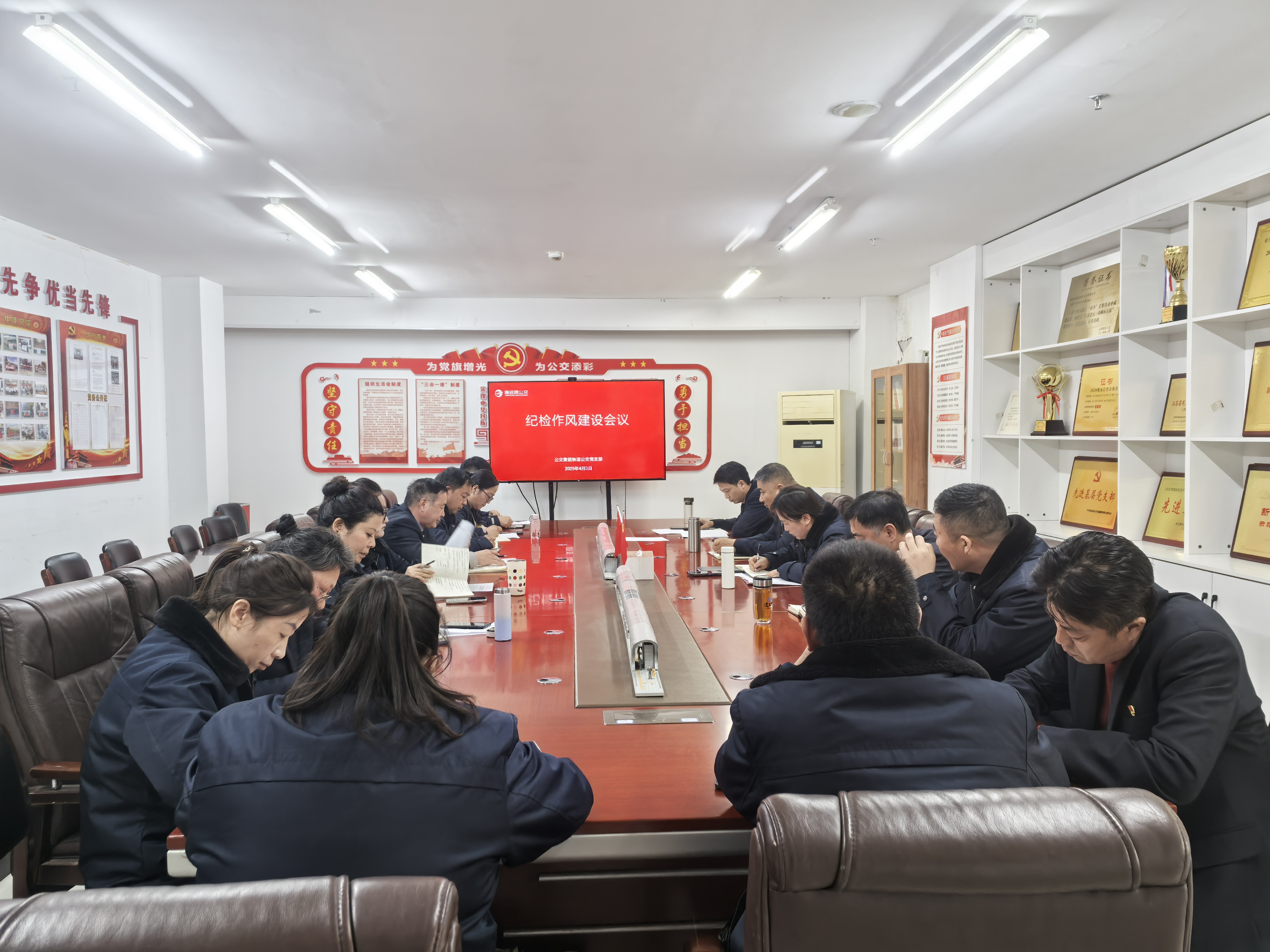 公交集團(tuán)快速公交黨支部召開紀(jì)檢作風(fēng)建設(shè)會(huì)議