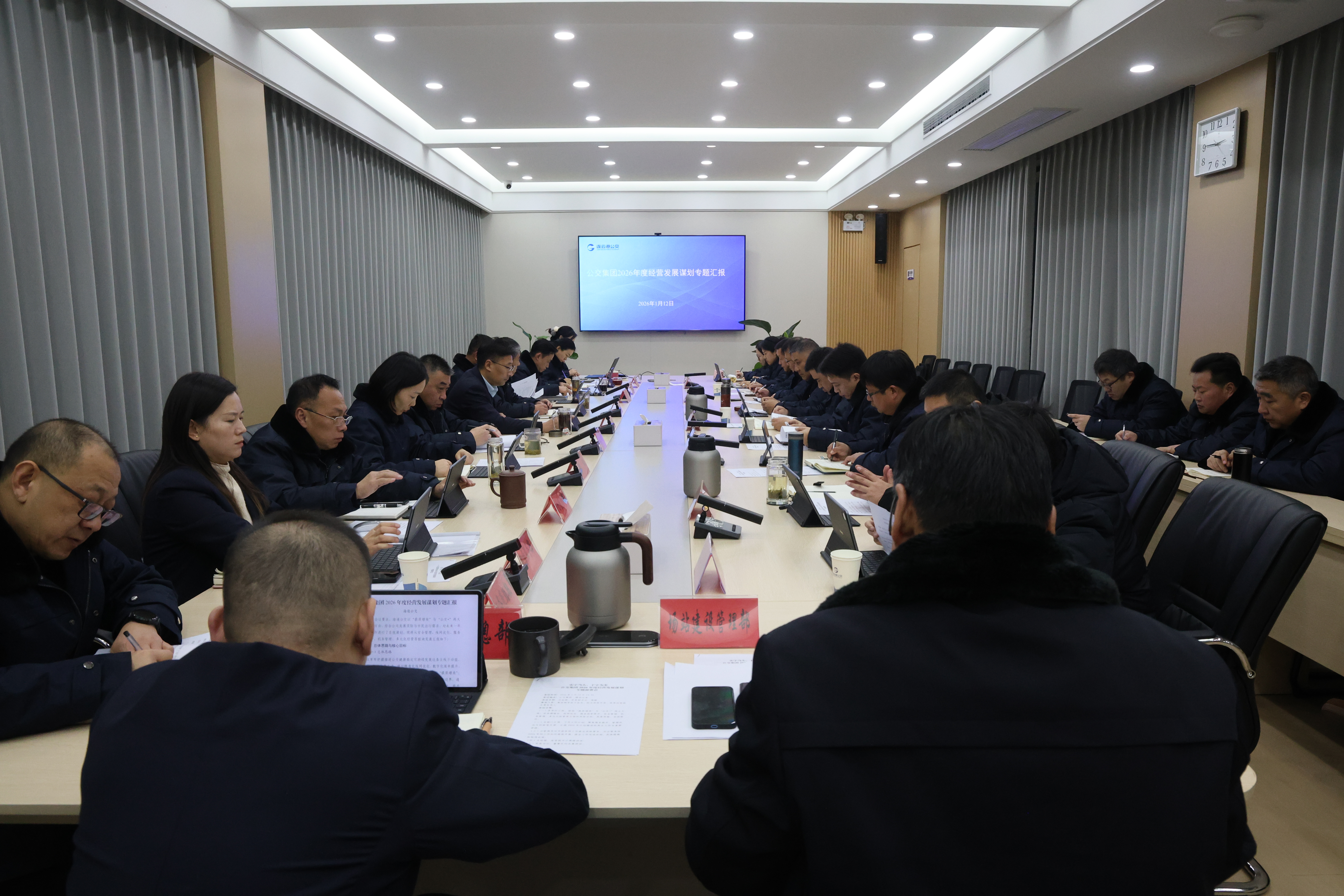 實(shí)字當(dāng)頭啟新程，干字為先謀新篇：公交集團(tuán)召開(kāi)2026年度經(jīng)營(yíng)發(fā)展謀劃專(zhuān)題部署會(huì)