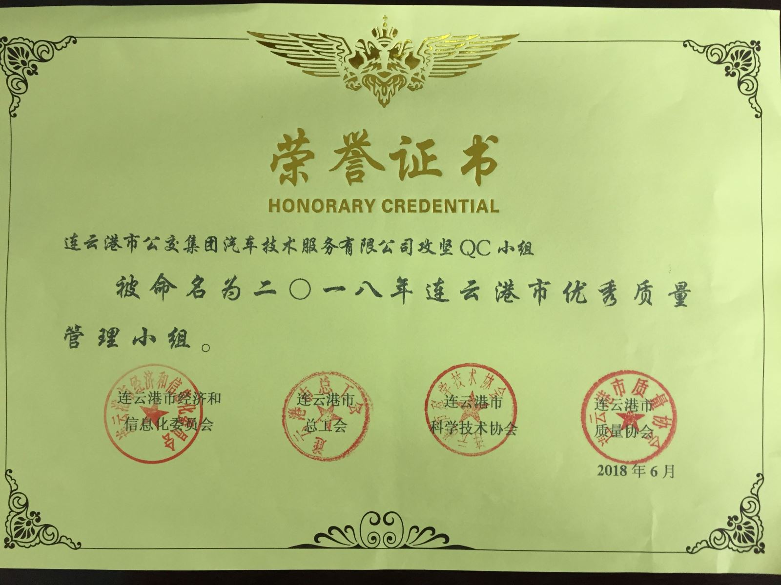 公交集團汽服公司“攻堅QC小組”被命名為連云港市優(yōu)秀質量管理小組