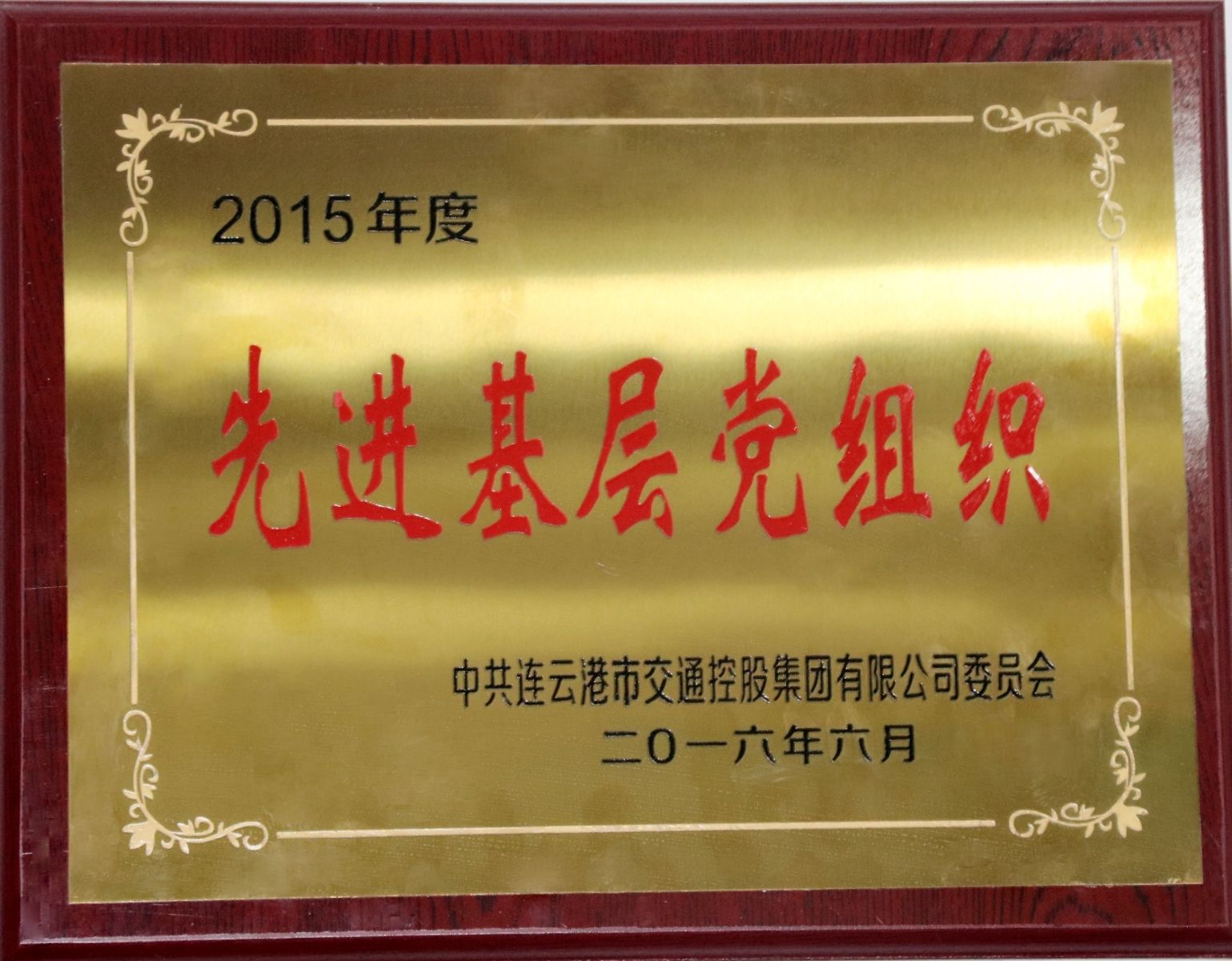 公交新浦公司黨支部榮獲集團(tuán)先進(jìn)基層黨組織稱號(hào)