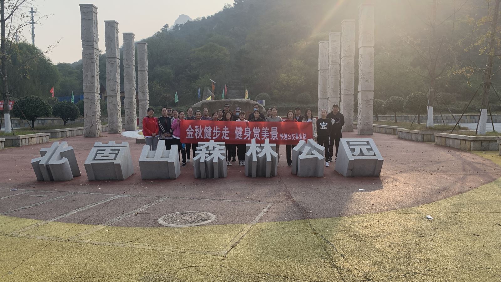 公交集團快速公交事業(yè)部組織開展 “金秋十月”健步走活動