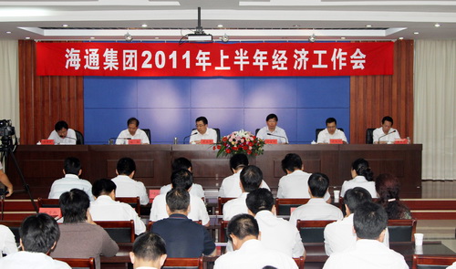 海通集團(tuán)召開上半年經(jīng)濟(jì)工作會(huì)議