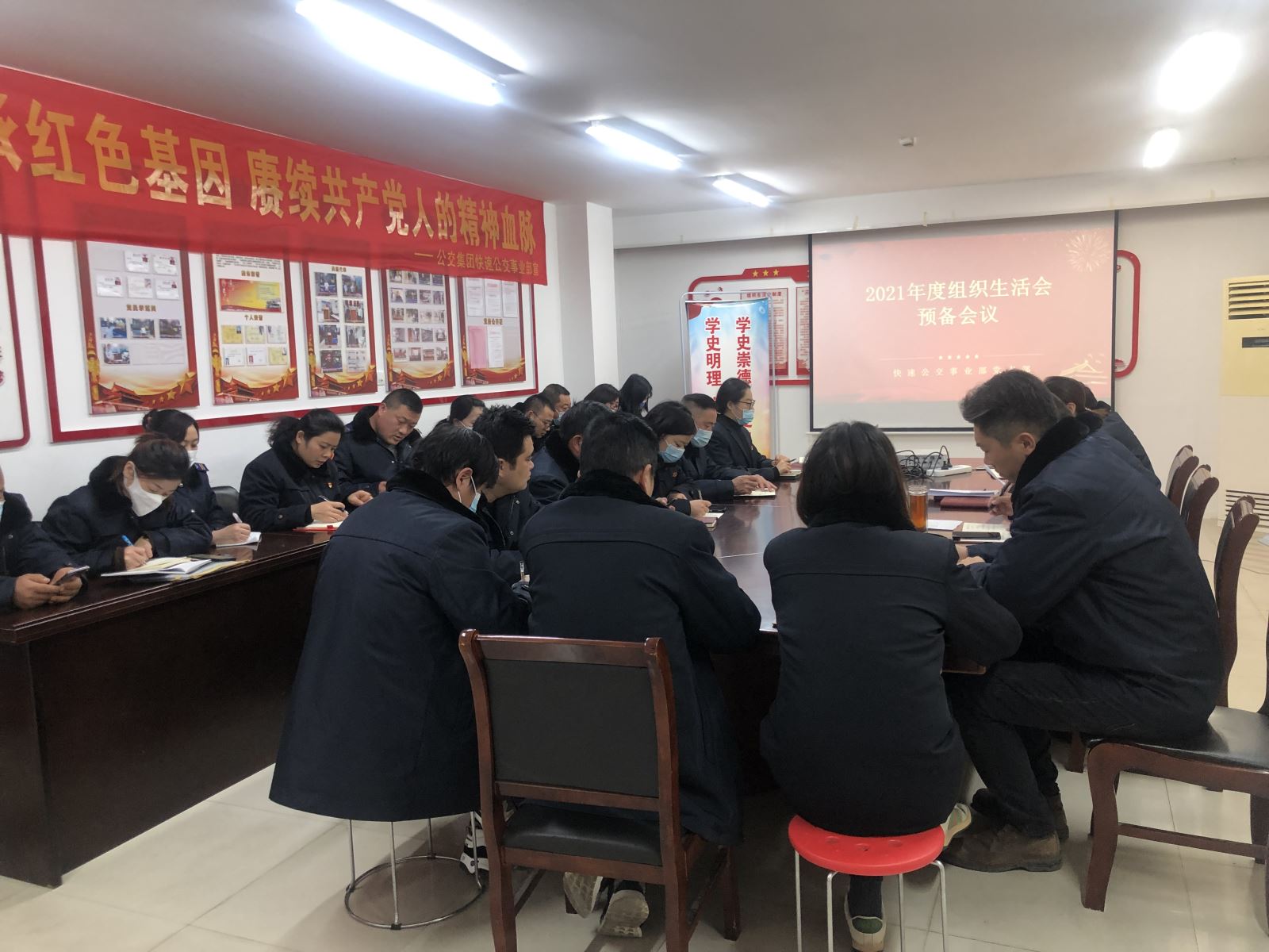 快速公交事業(yè)部黨支部召開2021年度組織生活會(huì)預(yù)備會(huì)議